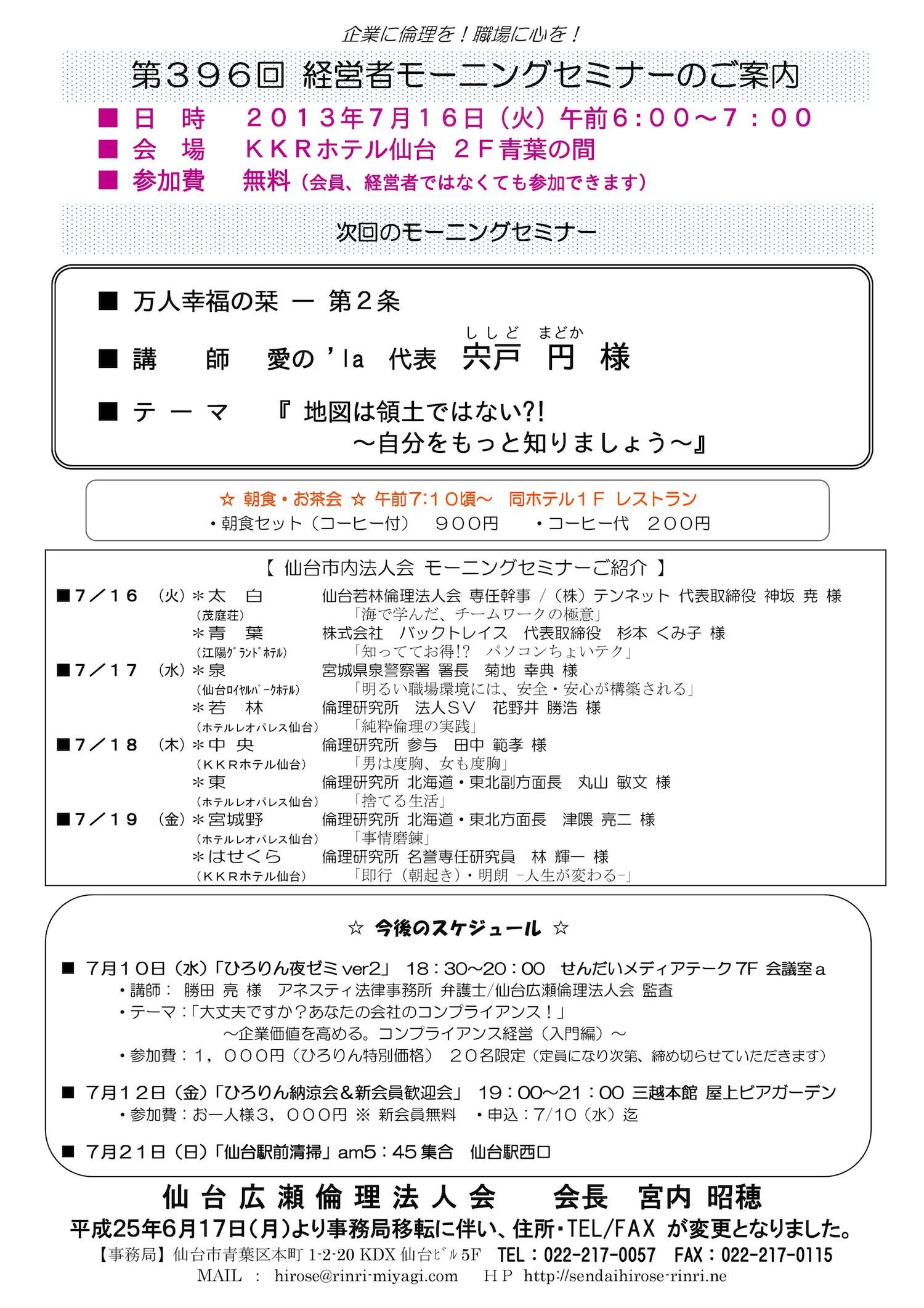【モーニングセミナー】2013年7月16日（火）am6：00～