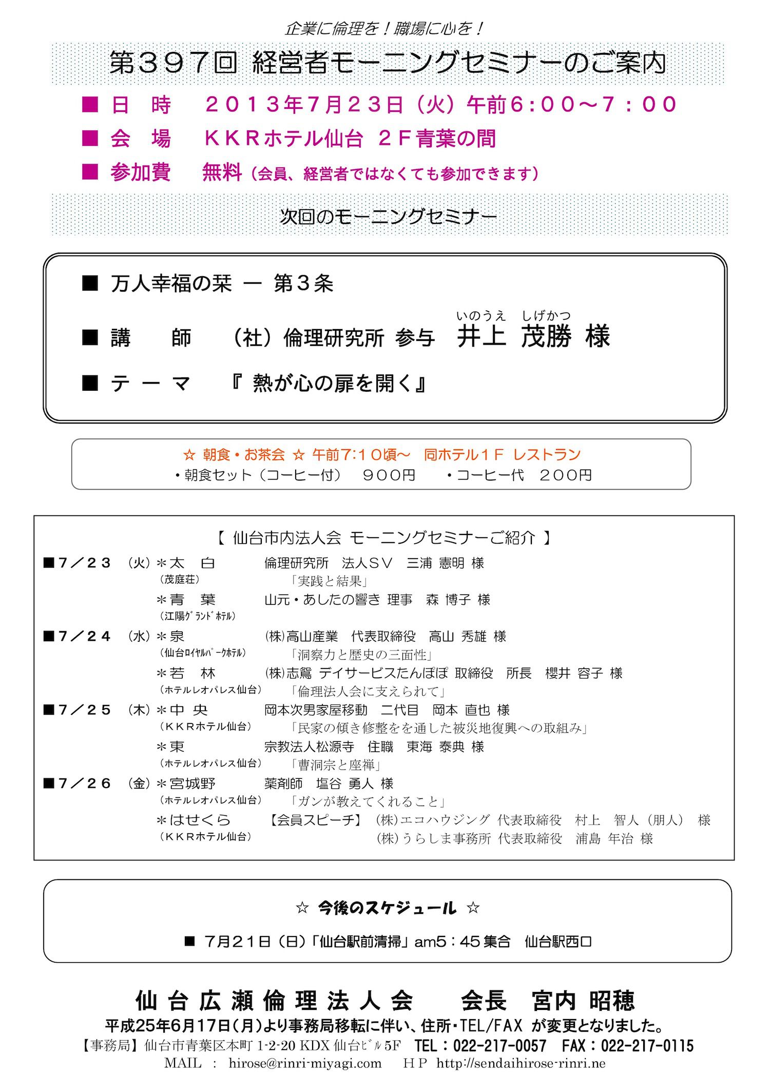 【モーニングセミナー】2013年7月23（火）am6：00～