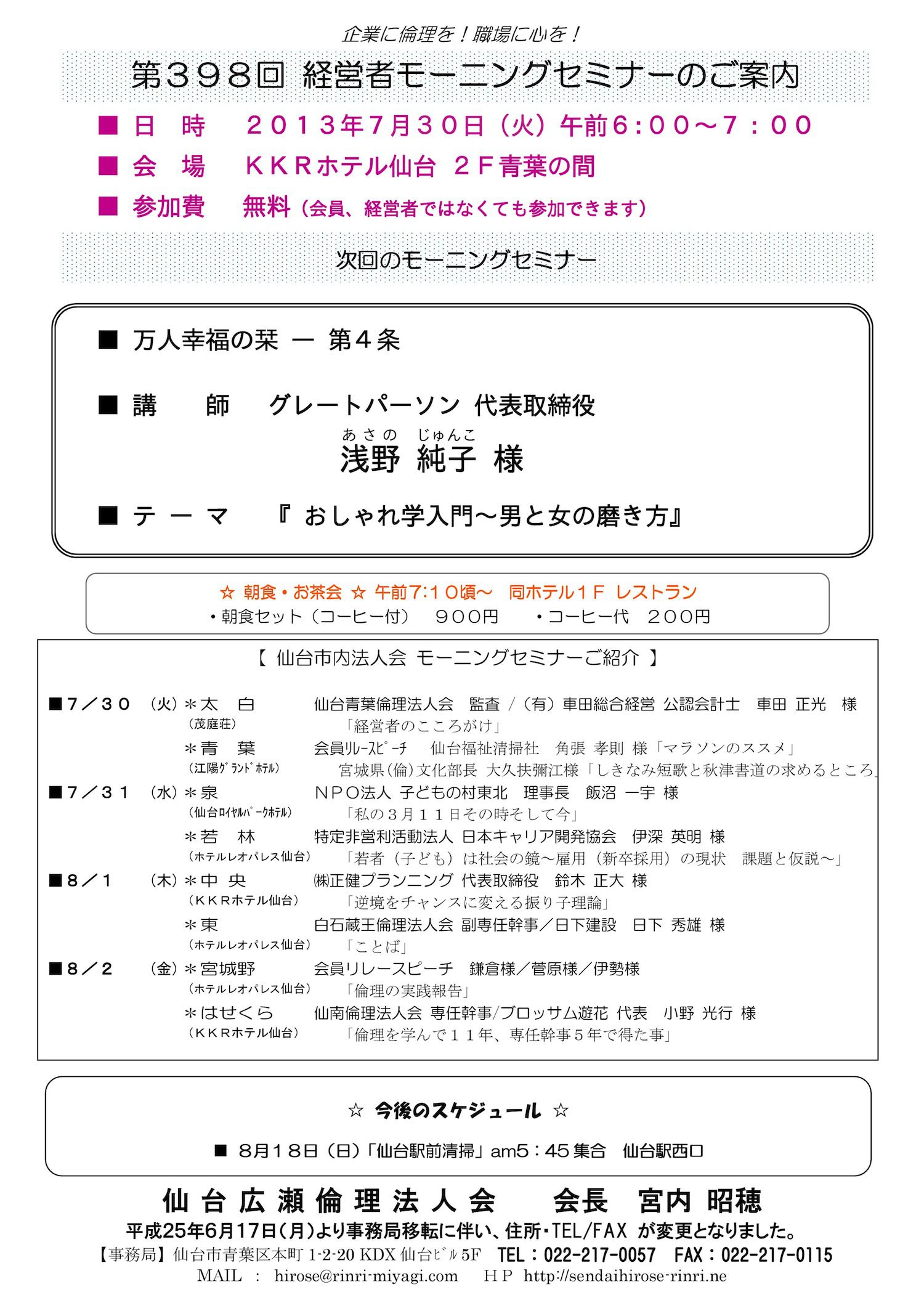 【モーニングセミナー】2013年7月30日（火）am6：00～