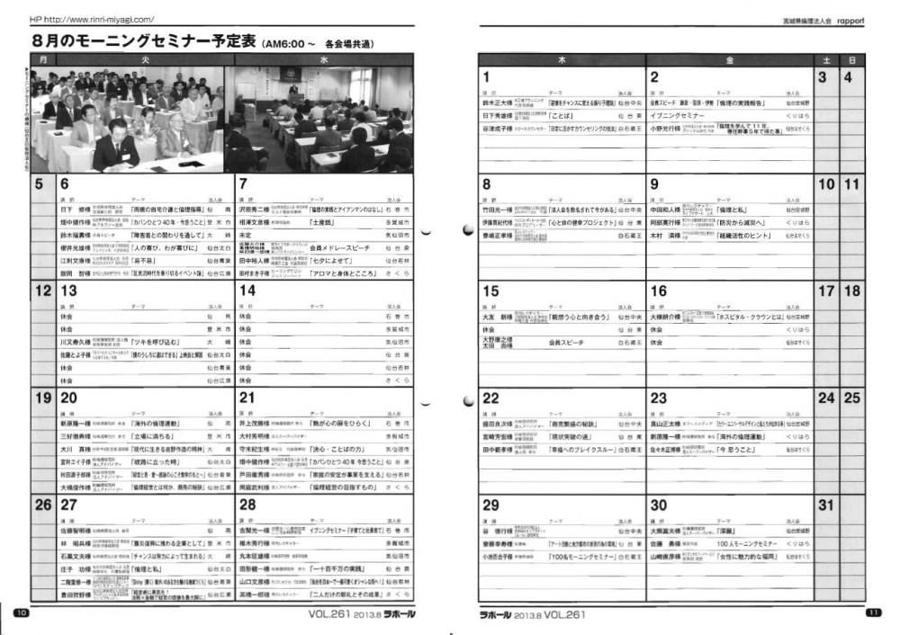 ８月度宮城県倫理法人会モーニングセミナー予定表