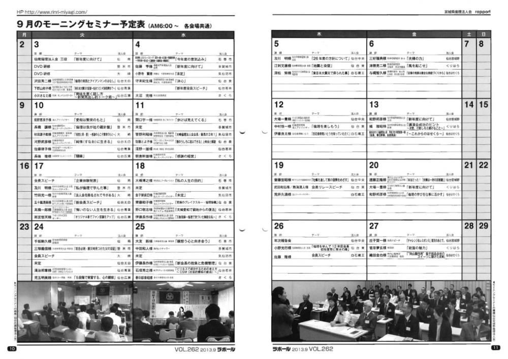 ９月度宮城県倫理法人会モーニングセミナー予定表