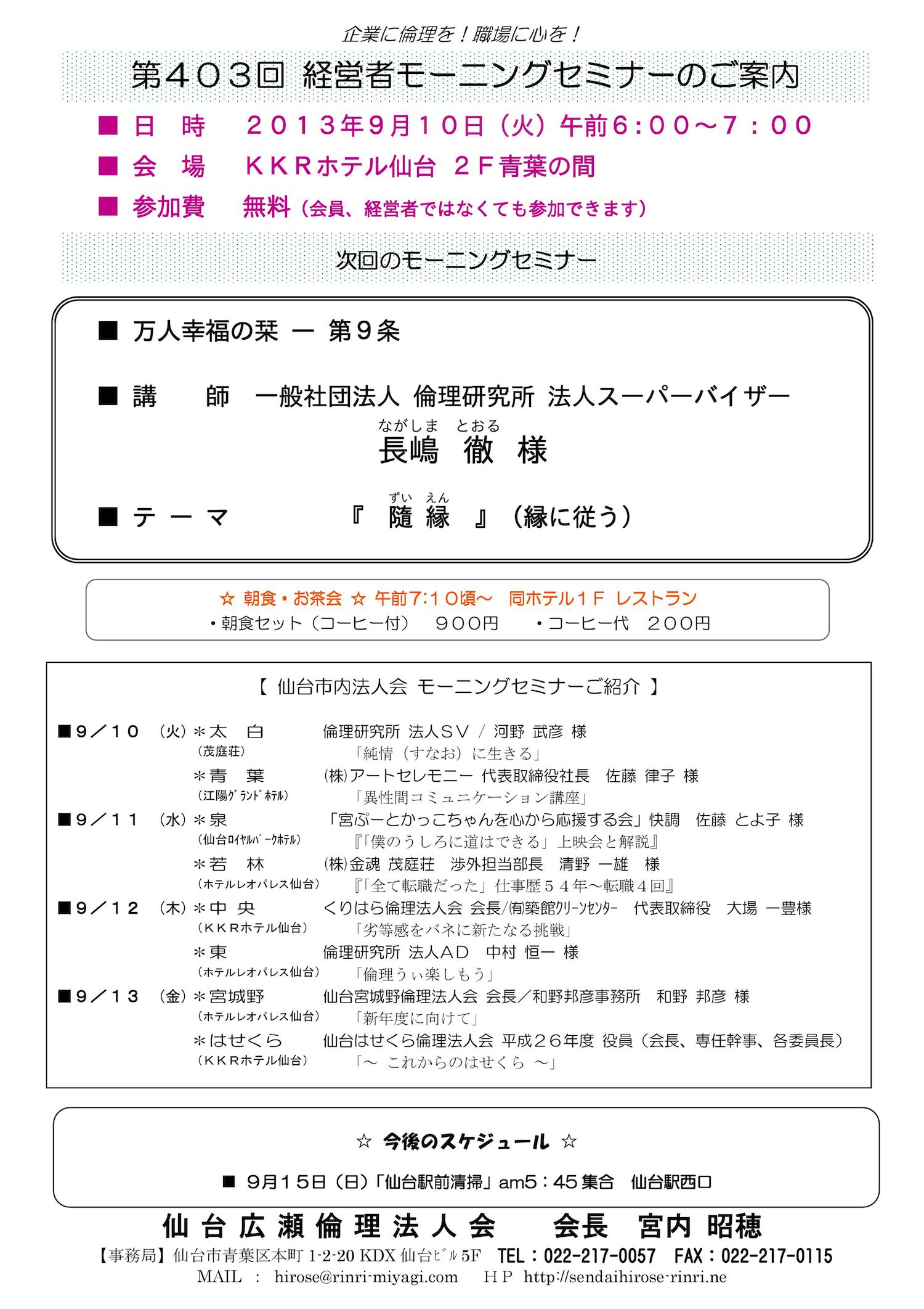 【モーニングセミナー】2013年9月10日（火）am6：00～