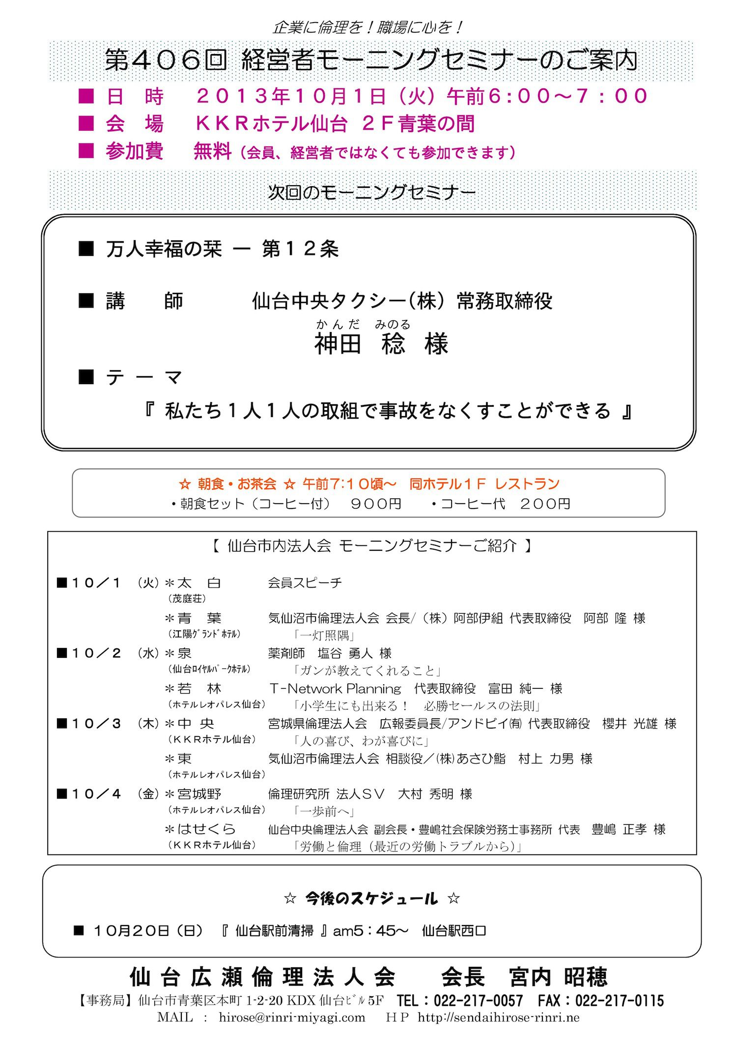 【モーニングセミナー】2013年10月1日（火）am6：00～