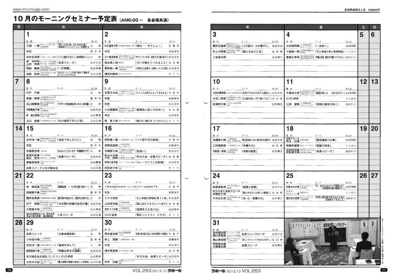 １０月度宮城県倫理法人会モーニングセミナー予定表