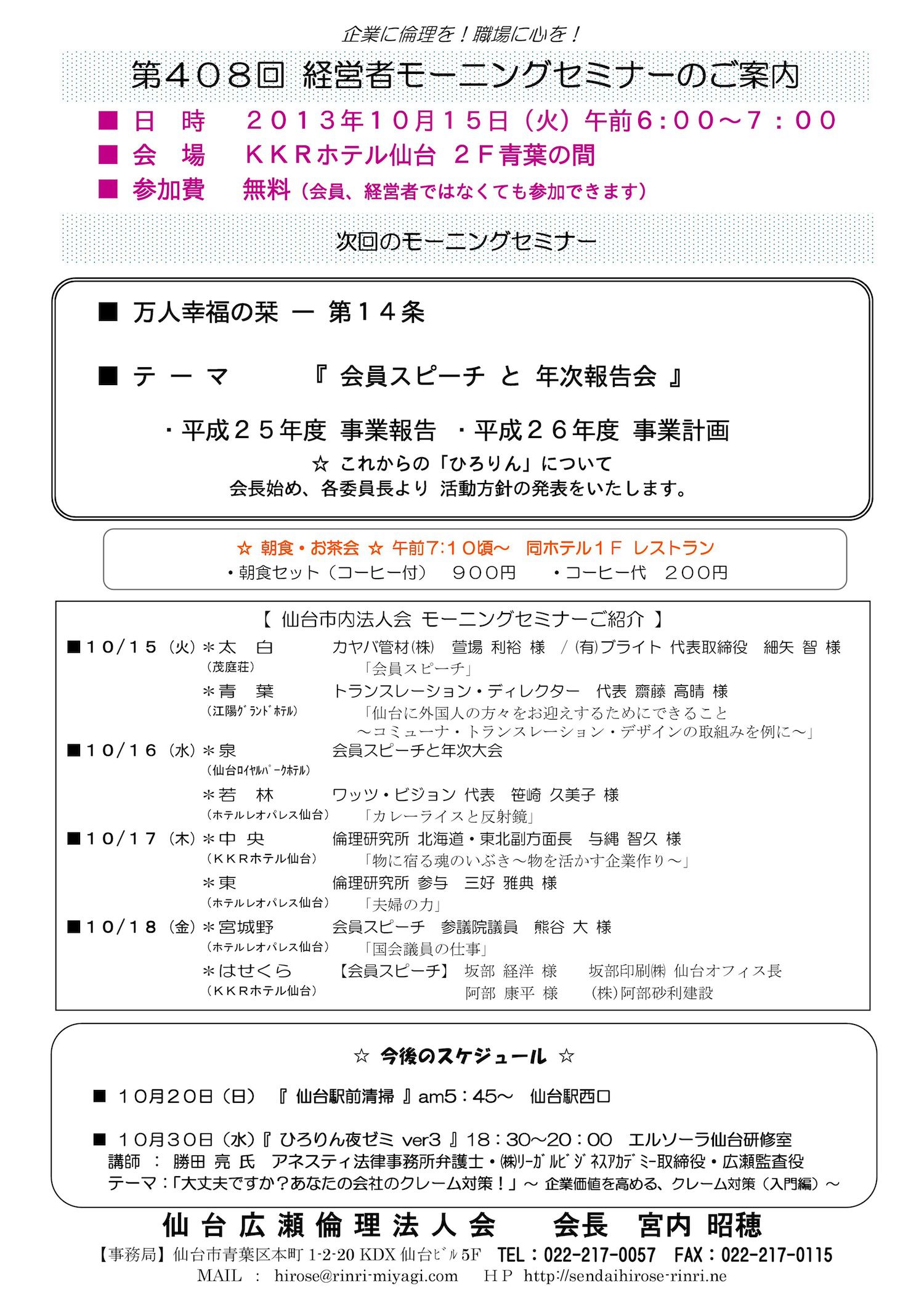 モーニングセミナー】2013年10月15日（火）am6：00～