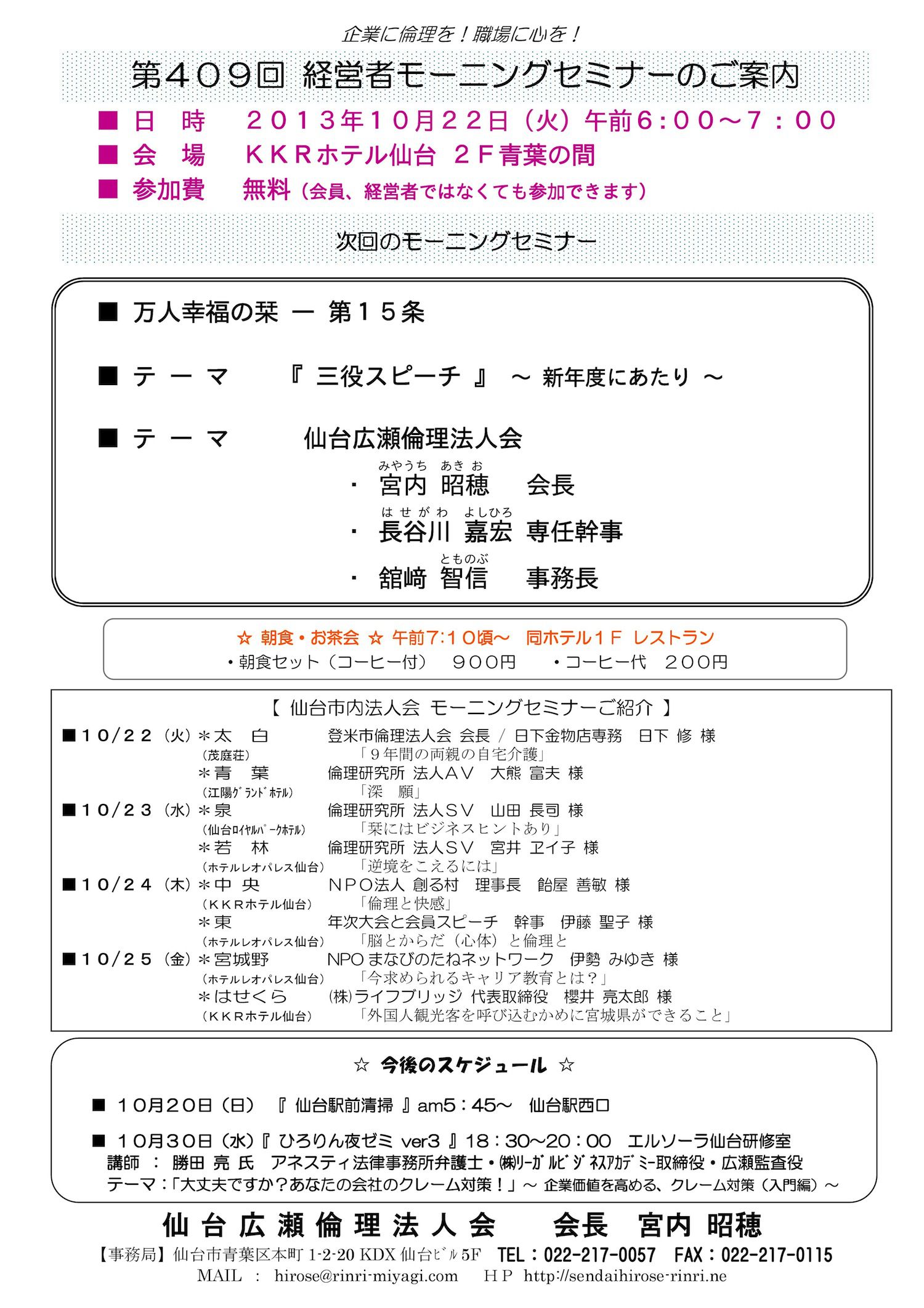【モーニングセミナー】2013年10月22日（火）am6：00～