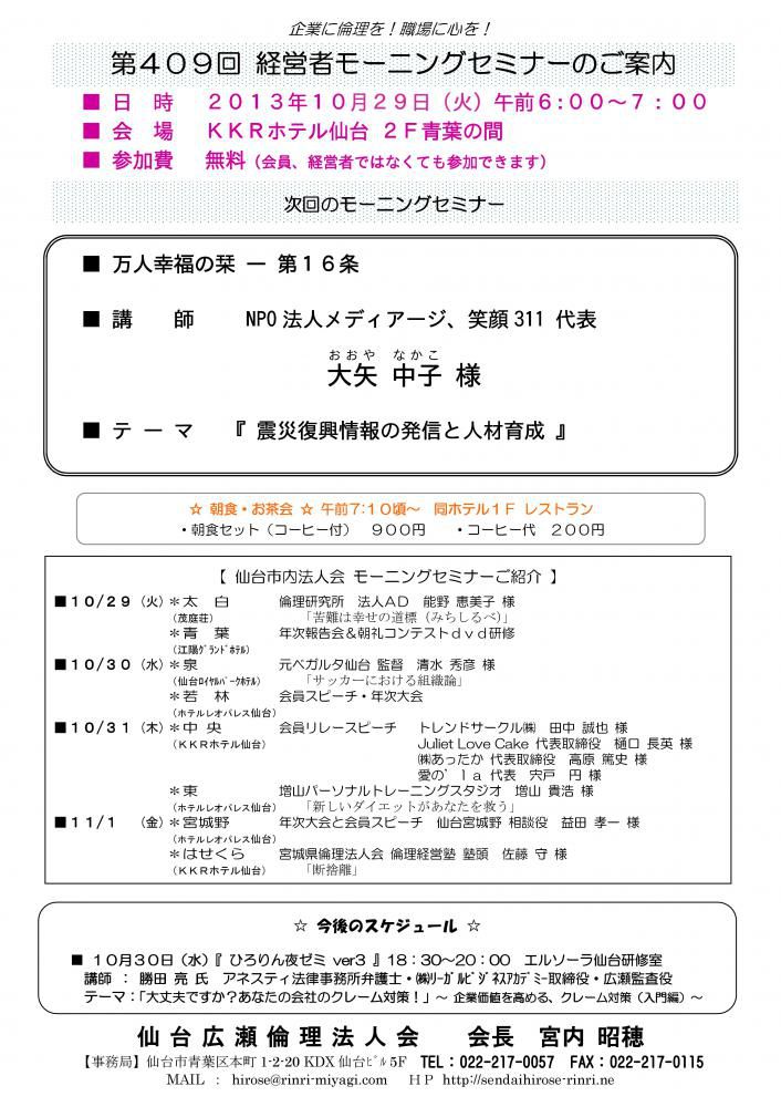 【モーニングセミナー】2013年10月29日（火）am6：00～