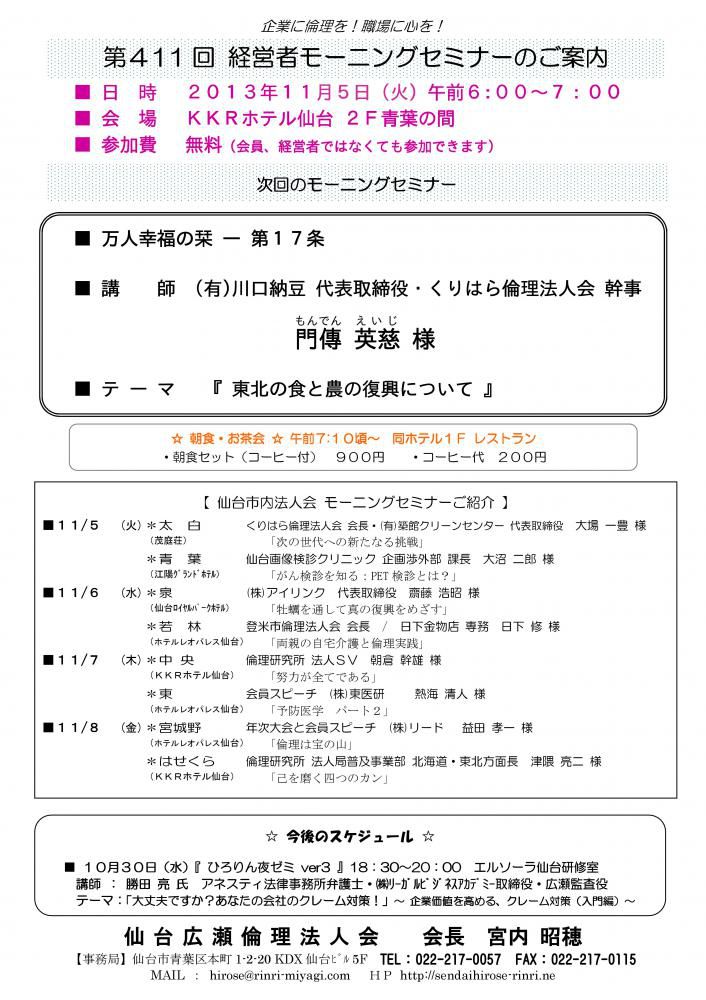 【モーニングセミナー】2013年11月5日（火）am6：00～