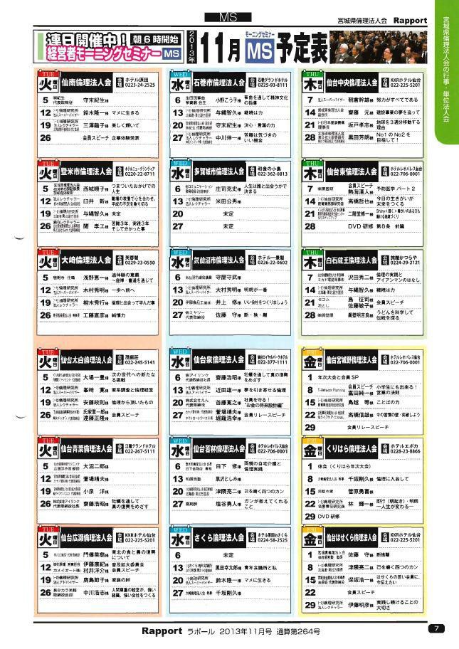 １１月度宮城県倫理法人会モーニングセミナー予定