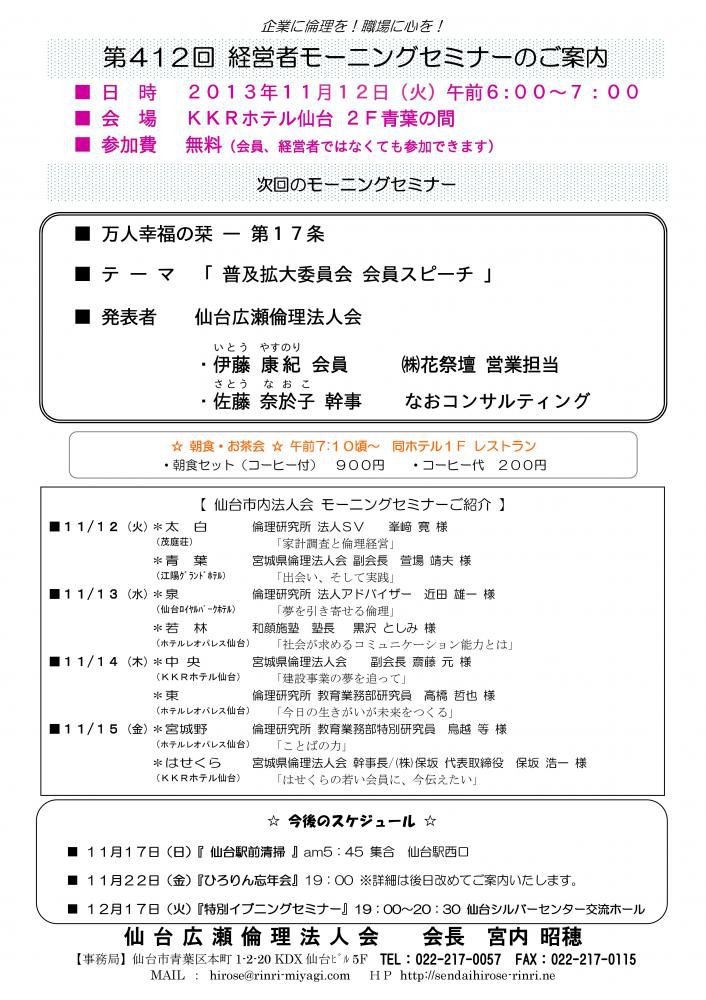 【モーニングセミナー】2013年11月12日（火）am6：00～