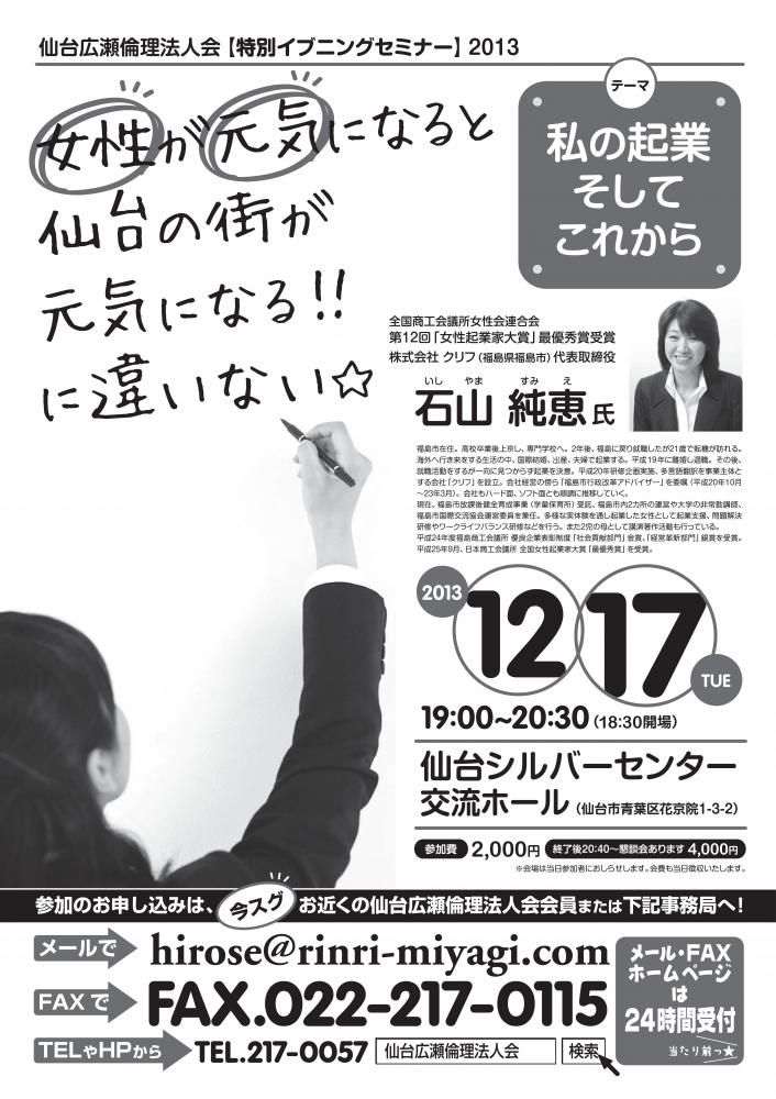 12月17日（火） 『特別イブニングセミナー』 