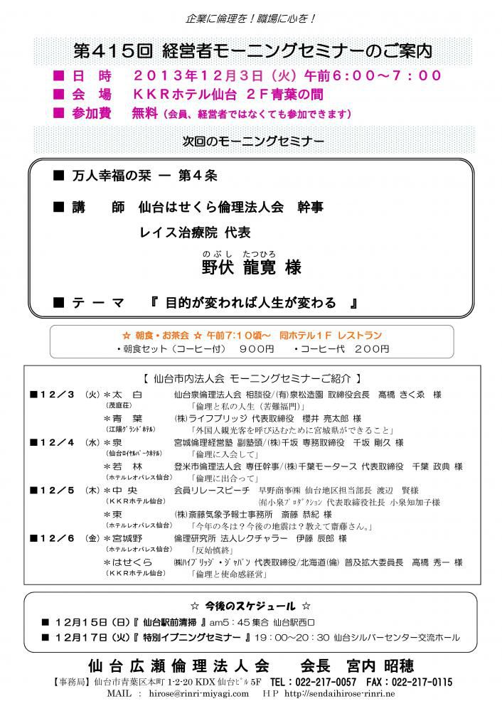 【モーニングセミナー】2013年12月3日（火）am6：00～