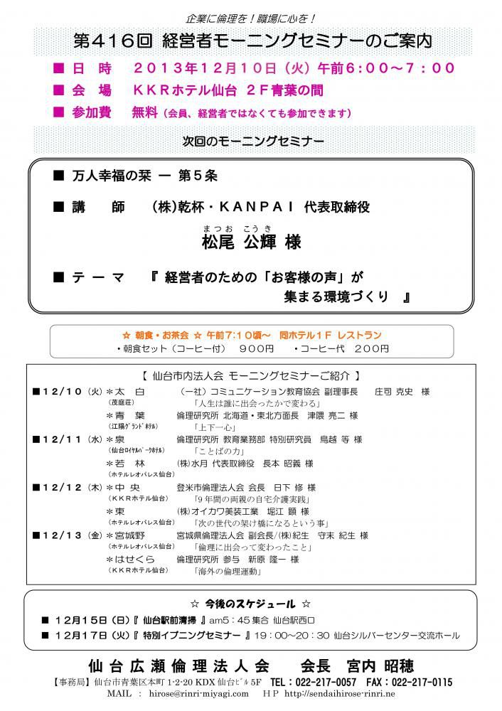 【モーニングセミナー】2013年12月１０日（火）am6：00～