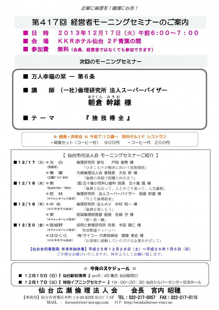 【モーニングセミナー】2013年12月１７日（火）am6：00～