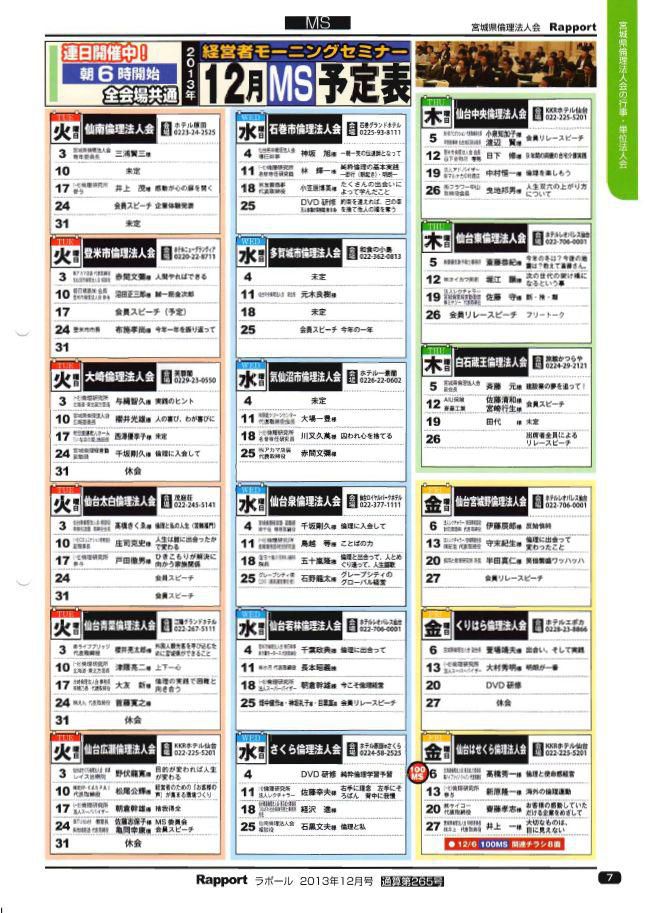 １２月度宮城県倫理法人会モーニングセミナー予定表