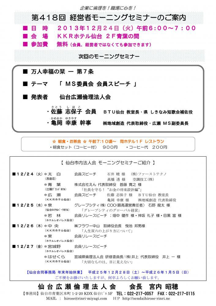 【モーニングセミナー】2013年1２月２４日（火）am6：00～