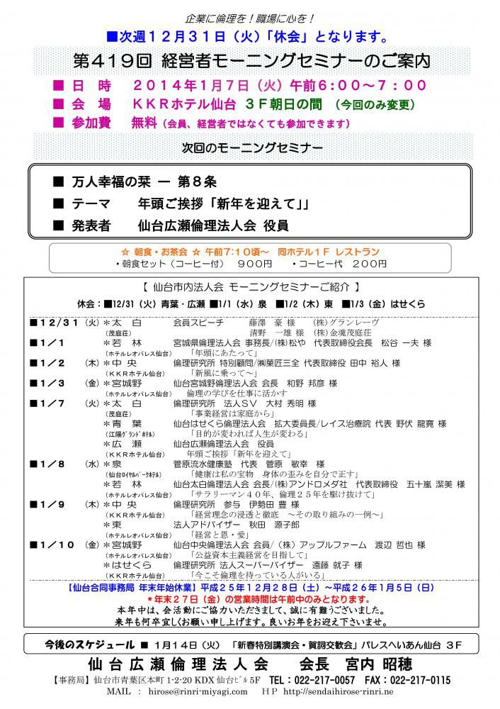 【モーニングセミナー】2014年1月7日（火）am6：00～