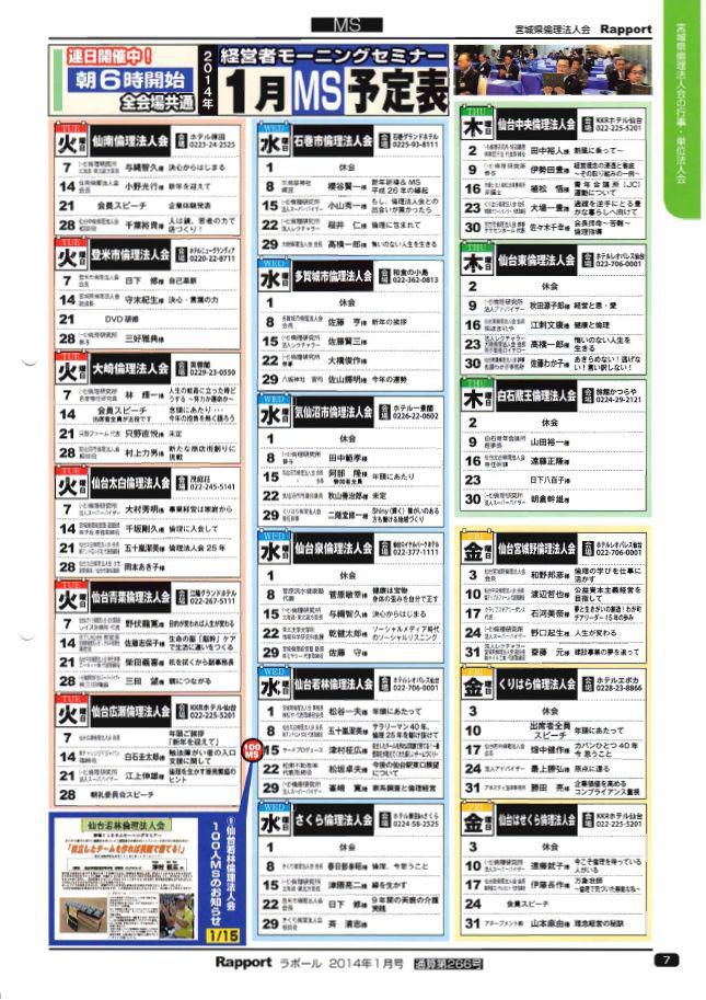 1月度モーニングセミナー予定表