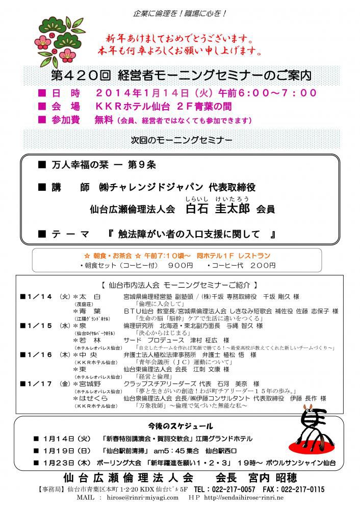 【モーニングセミナー】2014年1月１4日（火）am6：00～