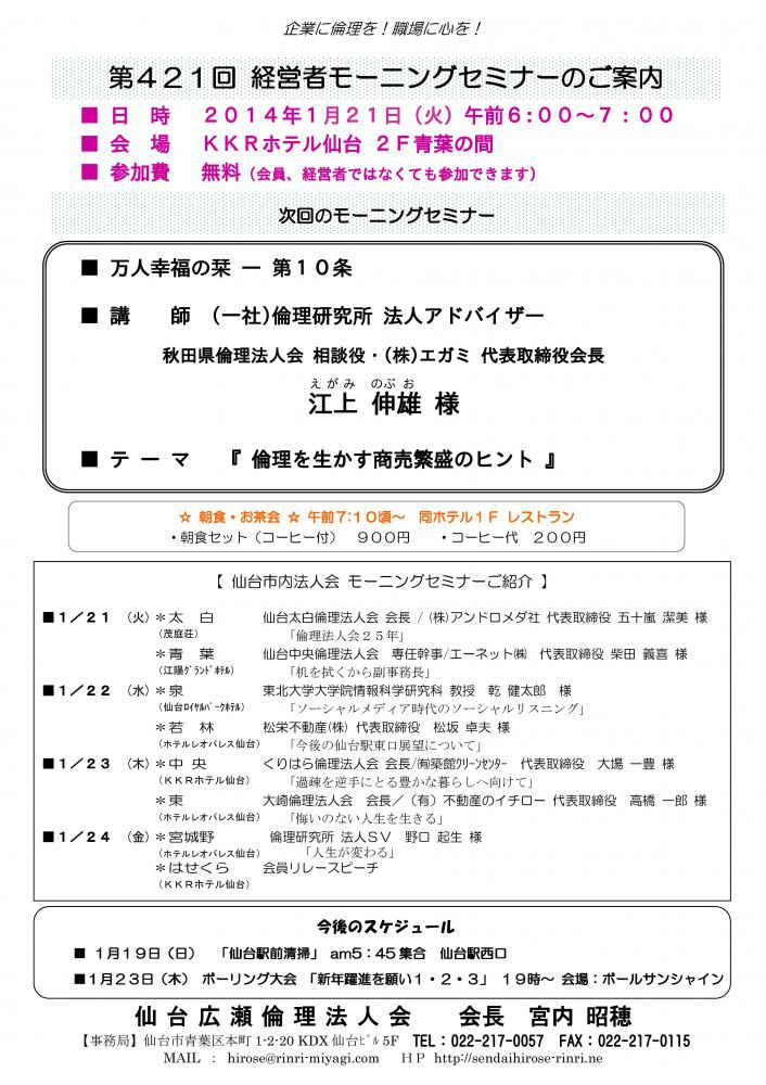 【モーニングセミナー】2014年1月21日（火）am6：00～