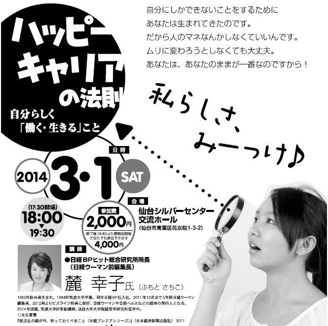 ひろりん特別イブニングセミナー【ハッピーキャリアの法則】