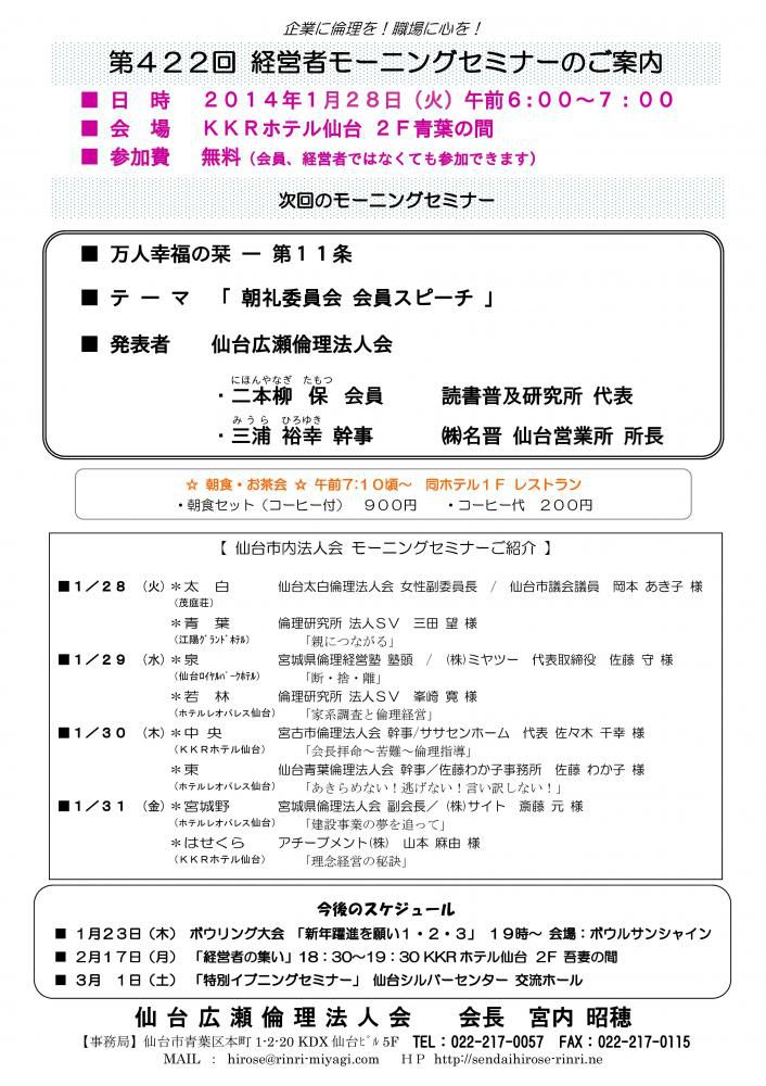 【モーニングセミナー】2014年1月28日（火）am6：00～