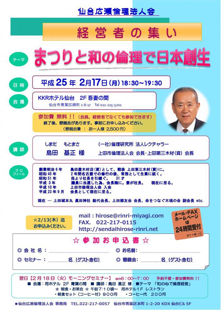 ひろりん経営者の集い