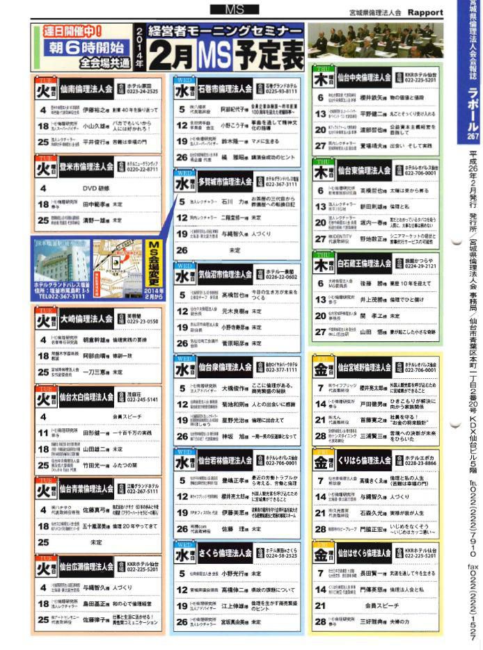 2月度宮城県倫理法人会モーニングセミナー予定表