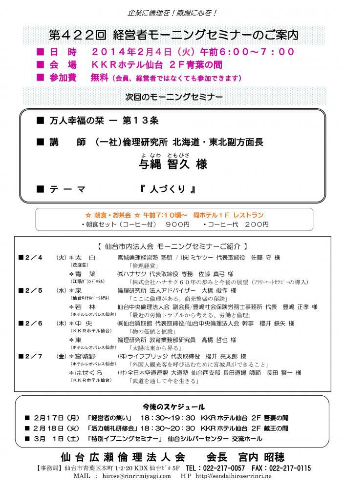 【モーニングセミナー】2014年2月4日（火）am6：00～