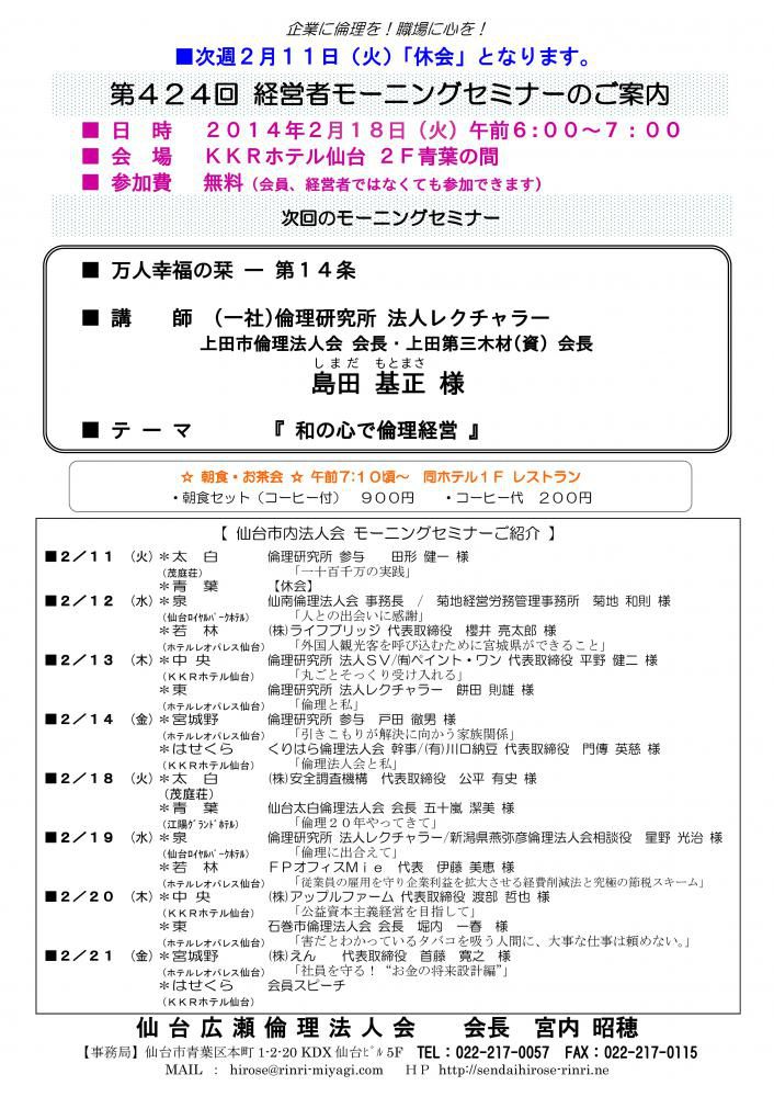 【モーニングセミナー】2014年2月18日（火）am6：00～