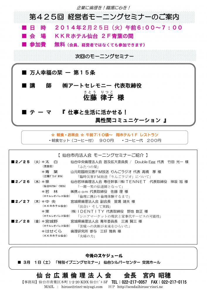 【モーニングセミナー】2014年2月25日（火）am6：00～