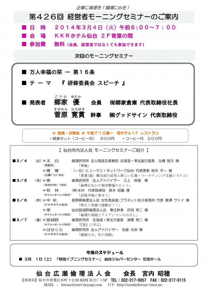 【モーニングセミナー】2014年３月４日（火）am6：00～