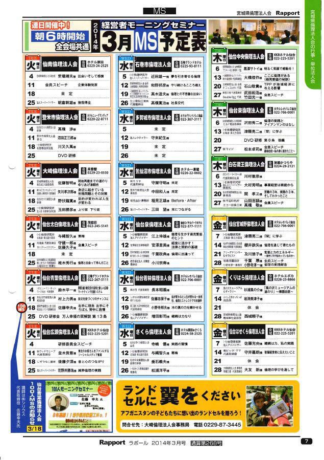 3月度モーニングセミナー予定表