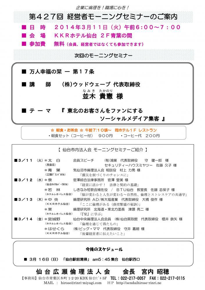 【モーニングセミナー】2014年3月11日（火）am6：00～