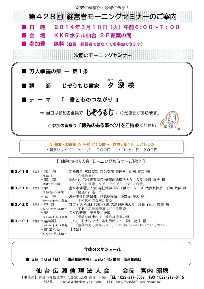 【モーニングセミナー】2014年3月18日（火）am6：00～