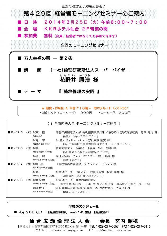 【モーニングセミナー】2014年3月25日（火）am6：00～