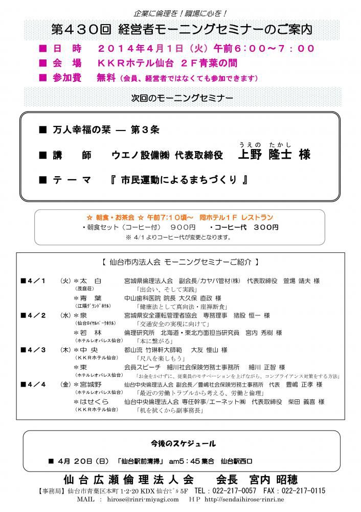 【モーニングセミナー】2014年4月1日（火）am6：00～
