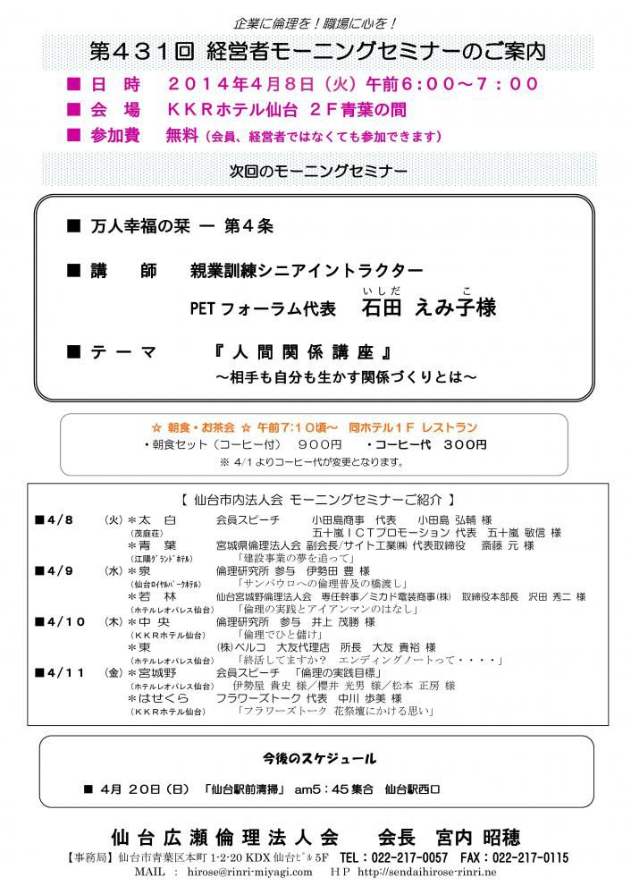 【モーニングセミナー】2014年4月8日（火）am6：00～
