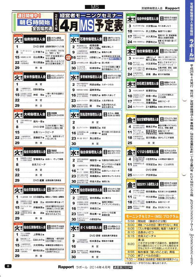 4月度モーニングセミナー予定表