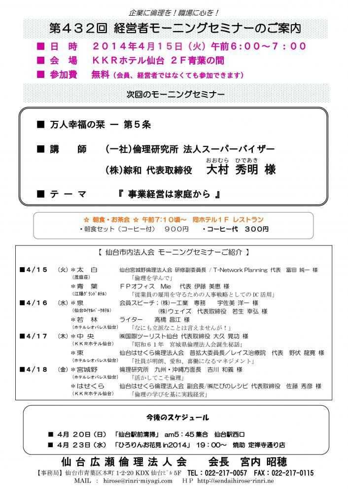 【モーニングセミナー】2014年4月15日（火）am6：00～