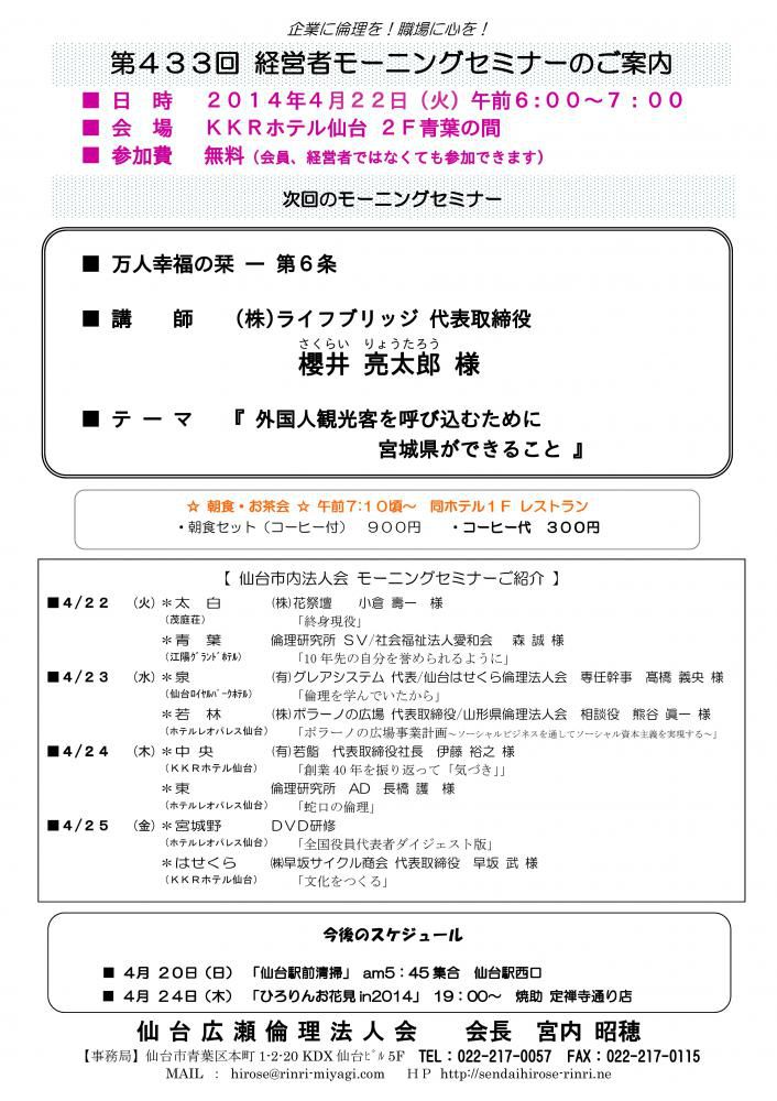 【モーニングセミナー】2014年4月22日（火）am6：00～