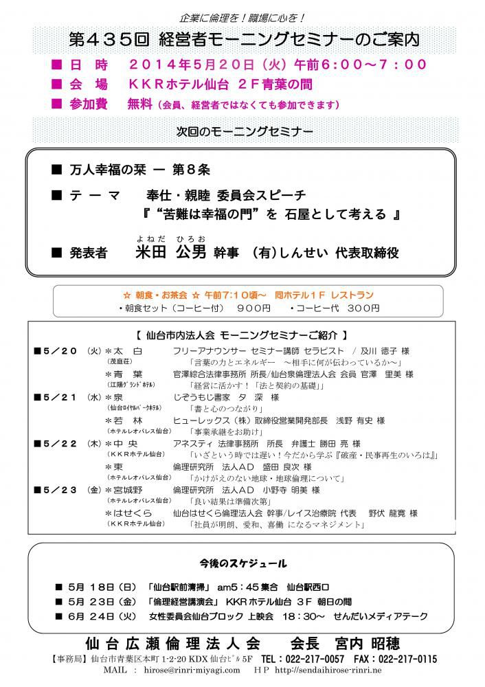 【モーニングセミナー】2014年5月20日（火）am6：00～