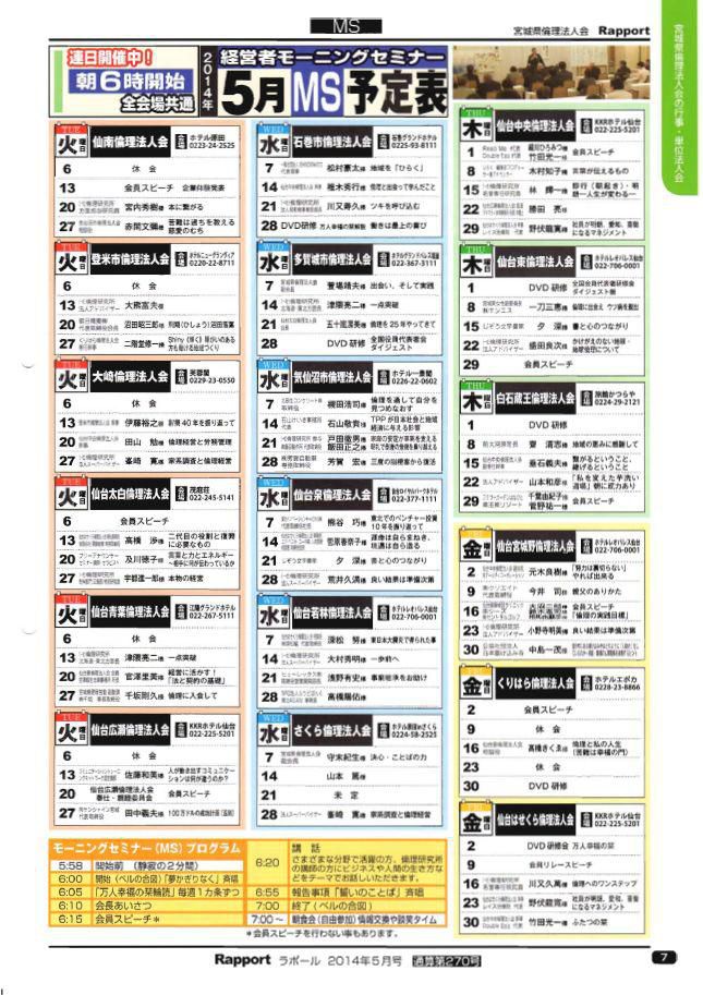 ５月度モーニングセミナー予定表