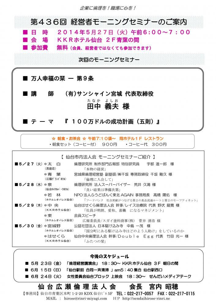 【モーニングセミナー】2014年5月2７日（火）am6：00～