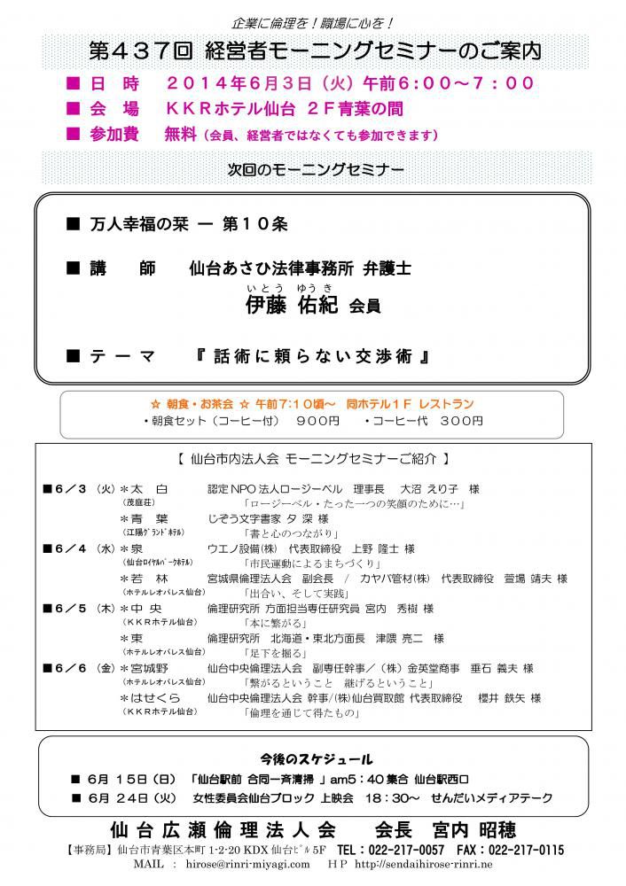 【モーニングセミナー】2014年６月３日（火）am6：00～