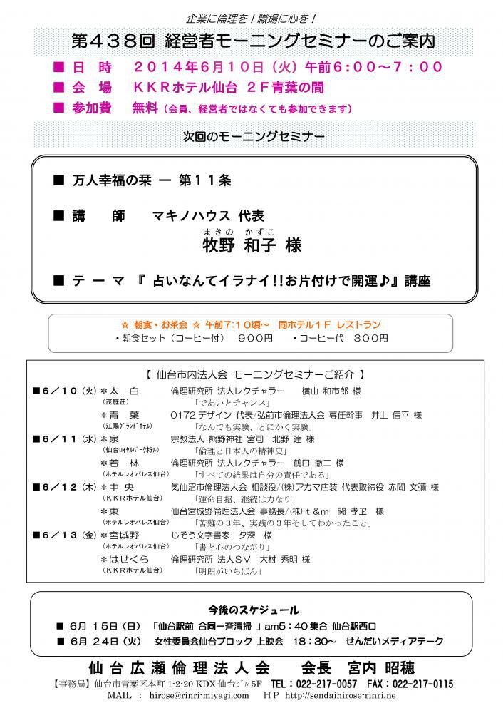 【モーニングセミナー】2014年6月10日（火）am6：00～