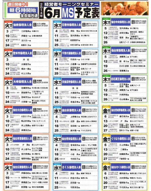 6月度宮城県倫理法人会モーニングセミナー予定表