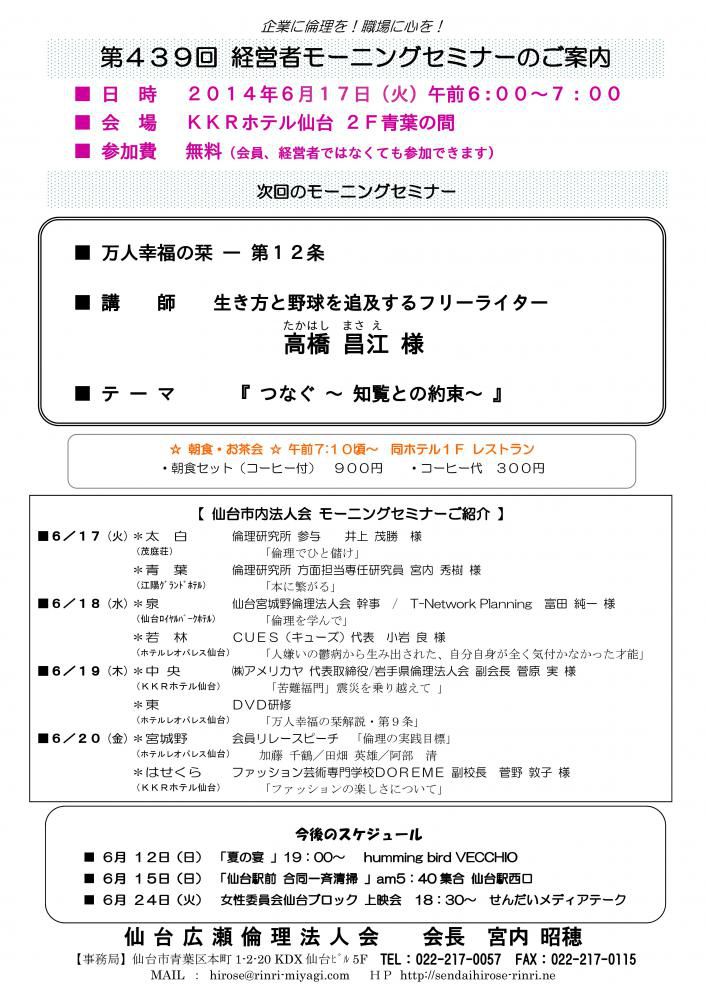 【モーニングセミナー】2014年6月17日（火）am6：00～