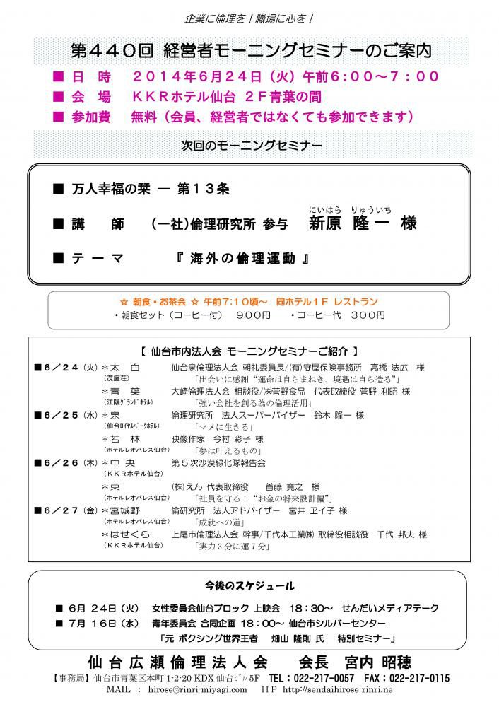【モーニングセミナー】2014年6月24日（火）am6：00～