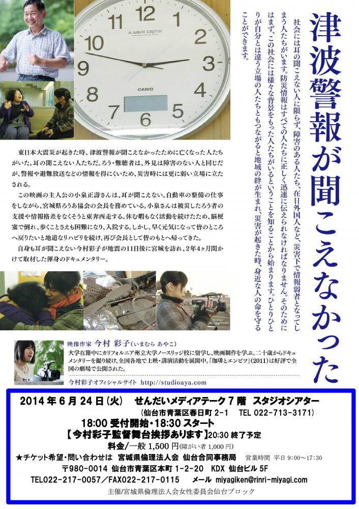 上映会『 架け橋 きこえなかった3.11 』 
